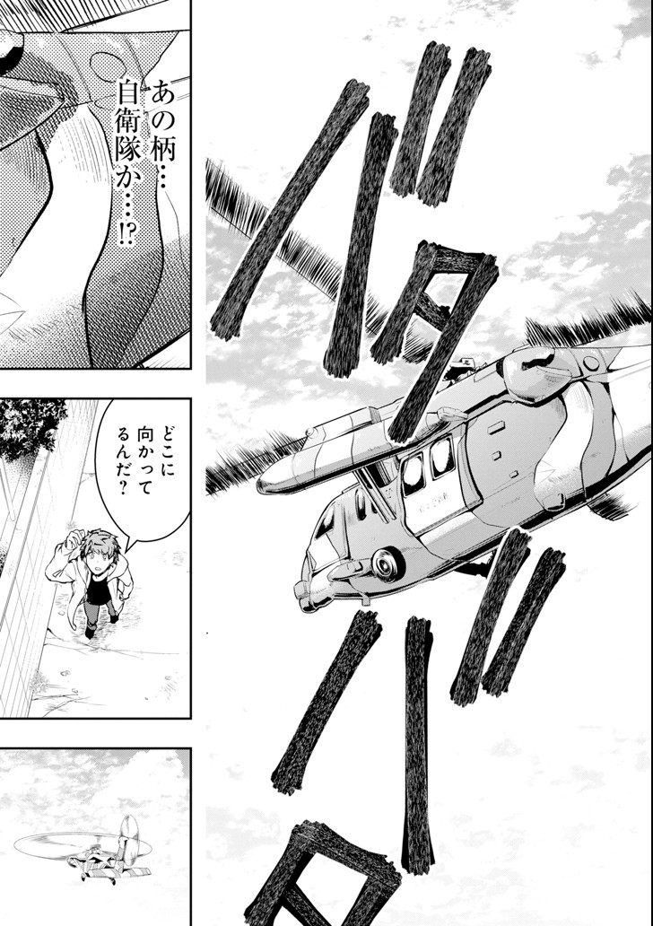 Monster ga Afureru Sekai ni Natta node Suki ni Ikitai to Omoimasu Chap 4 - Next Chap 5