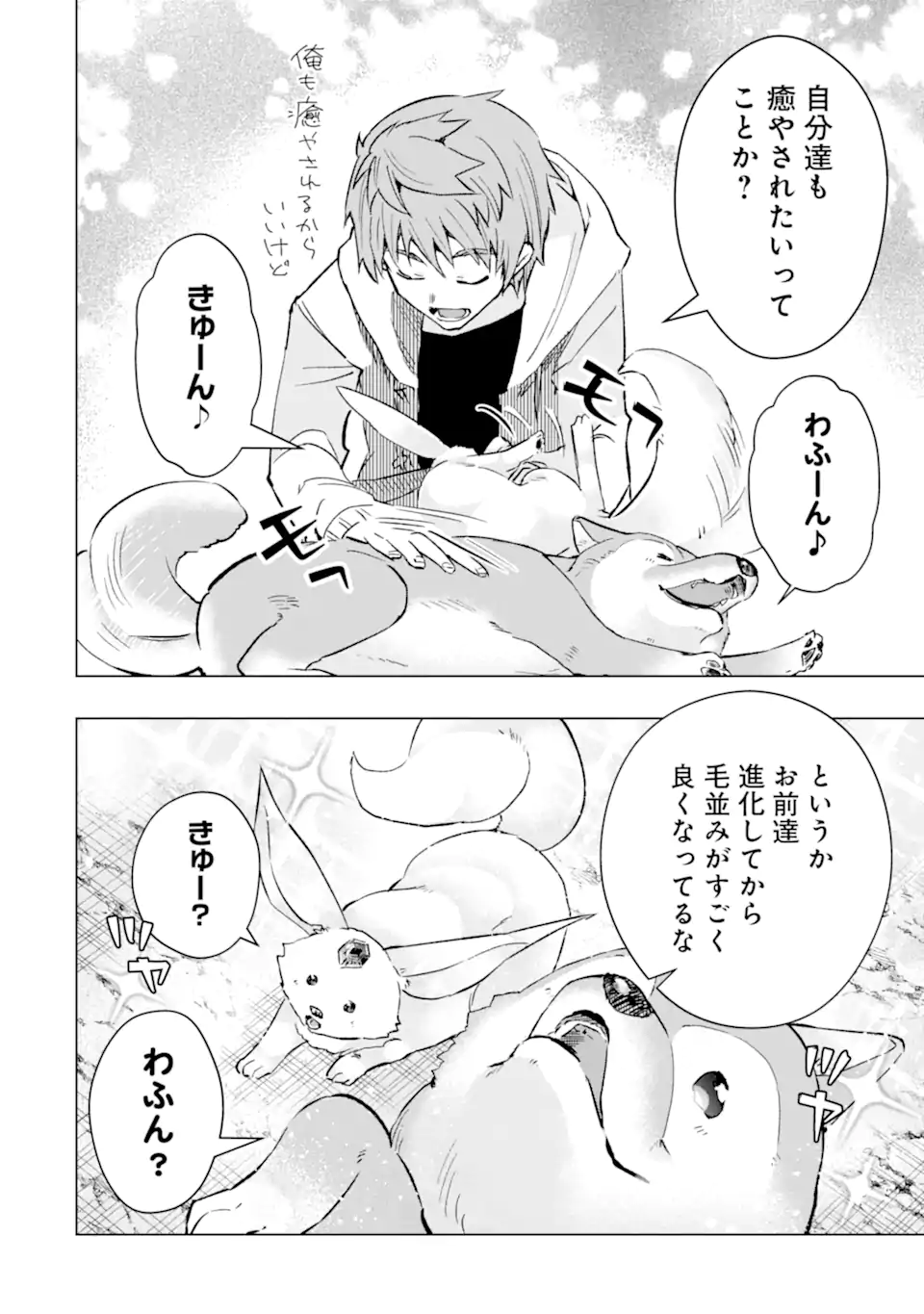 Monster ga Afureru Sekai ni Natta node Suki ni Ikitai to Omoimasu Chap 41.2 - Next Chap 42.2