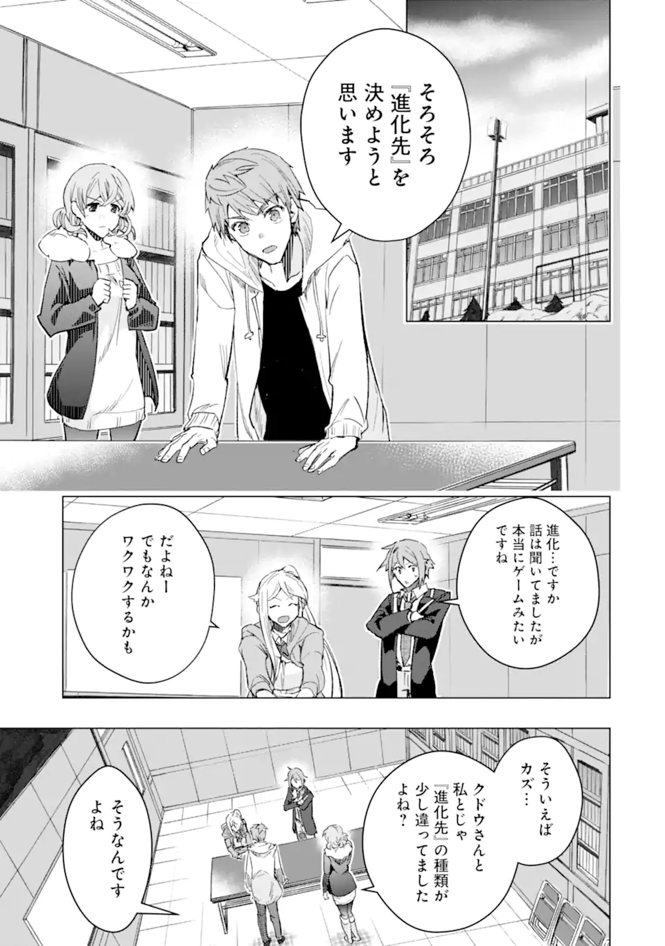 Monster ga Afureru Sekai ni Natta node Suki ni Ikitai to Omoimasu Chap 41.2 - Next Chap 42.2