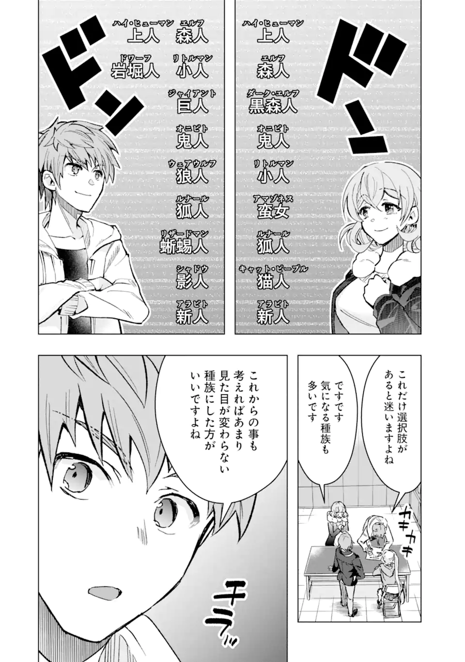 Monster ga Afureru Sekai ni Natta node Suki ni Ikitai to Omoimasu Chap 41.2 - Next Chap 42.2