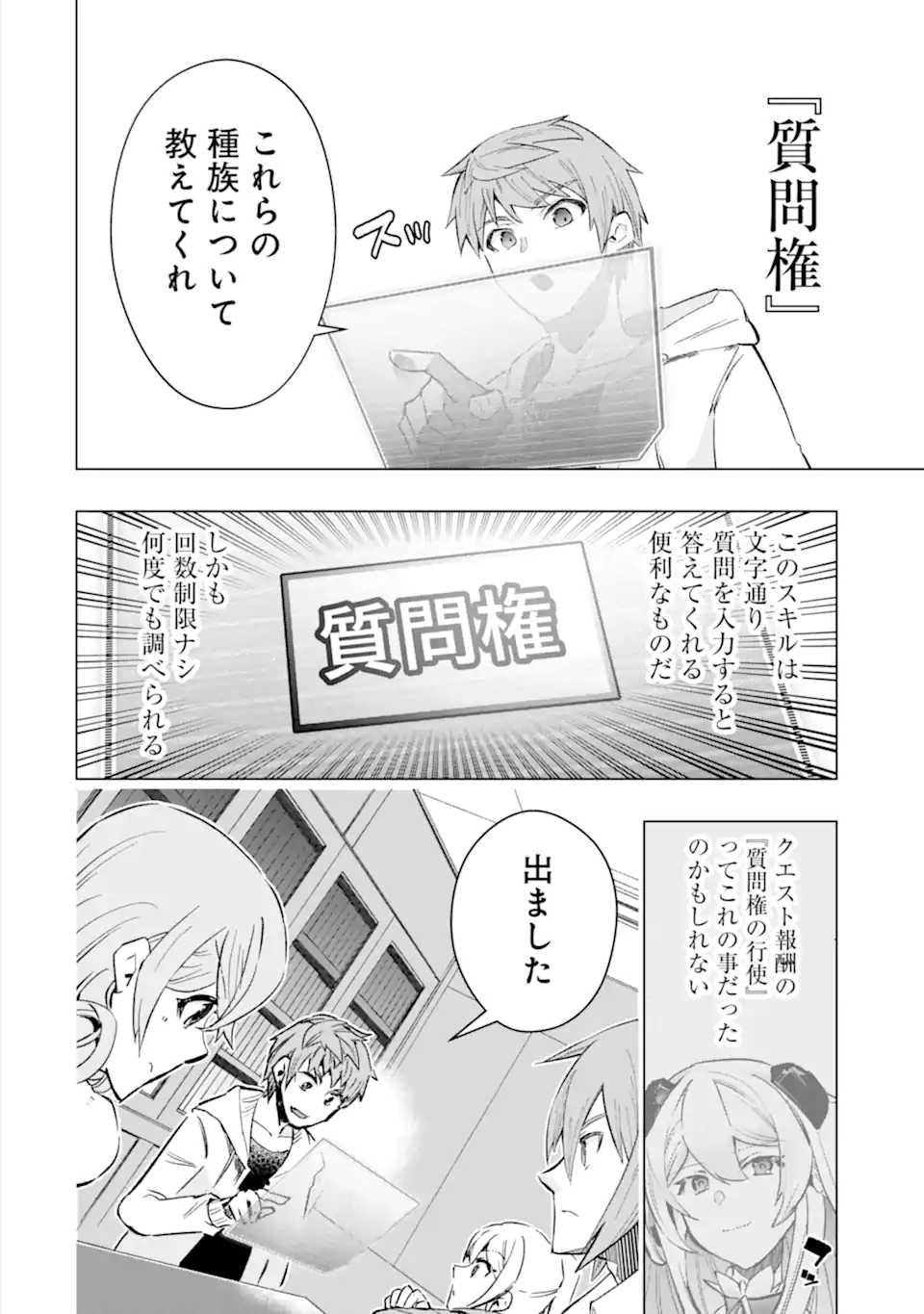 Monster ga Afureru Sekai ni Natta node Suki ni Ikitai to Omoimasu Chap 41.2 - Next Chap 42.2