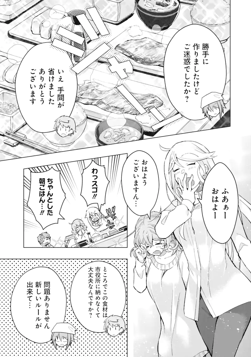 Monster ga Afureru Sekai ni Natta node Suki ni Ikitai to Omoimasu Chap 42.2 - Next Chap 43.2