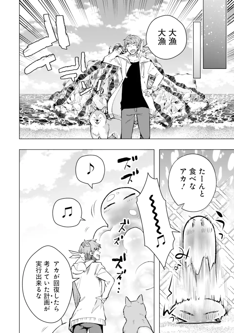 Monster ga Afureru Sekai ni Natta node Suki ni Ikitai to Omoimasu Chap 42.2 - Next Chap 43.2