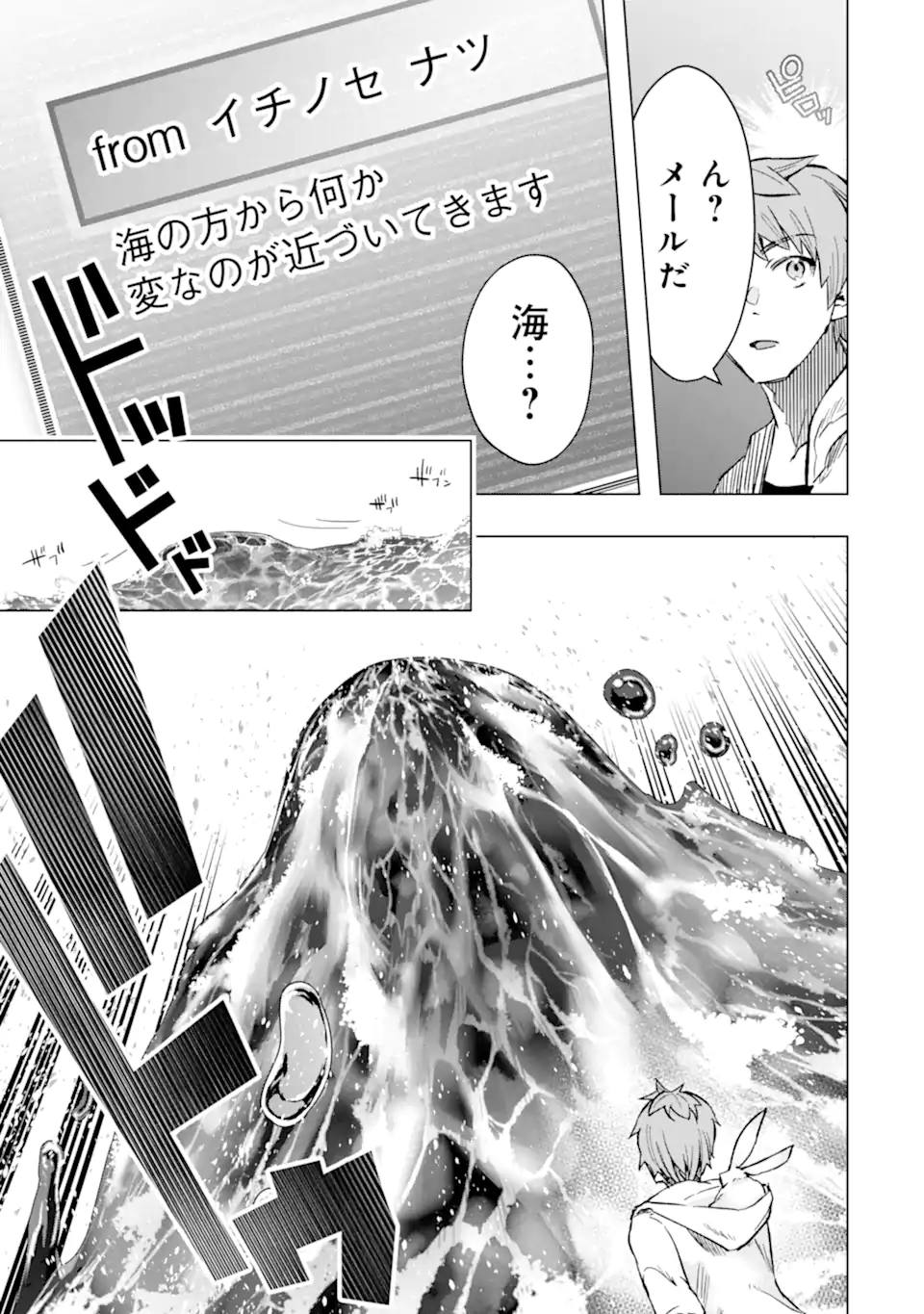 Monster ga Afureru Sekai ni Natta node Suki ni Ikitai to Omoimasu Chap 42.2 - Next Chap 43.2