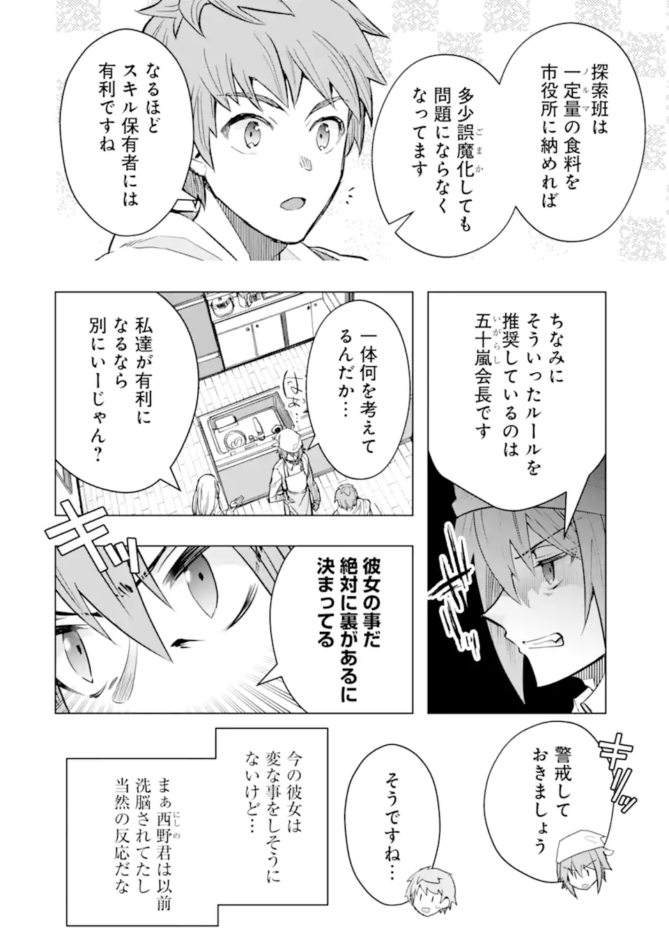 Monster ga Afureru Sekai ni Natta node Suki ni Ikitai to Omoimasu Chap 42.2 - Next Chap 43.2