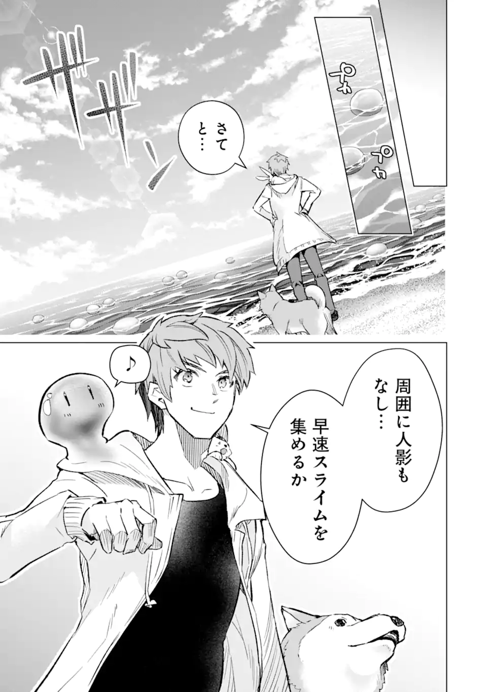 Monster ga Afureru Sekai ni Natta node Suki ni Ikitai to Omoimasu Chap 42.2 - Next Chap 43.2