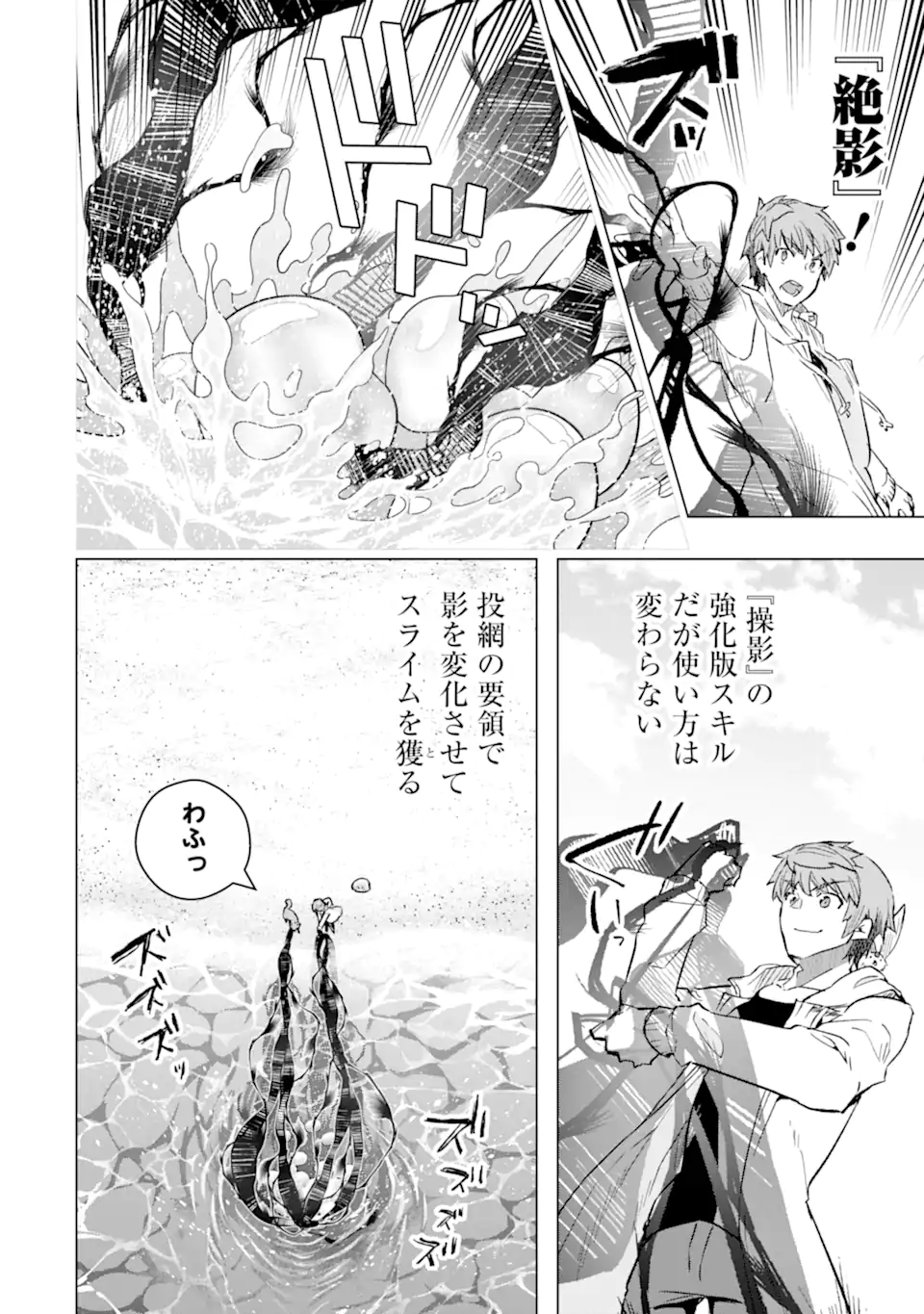 Monster ga Afureru Sekai ni Natta node Suki ni Ikitai to Omoimasu Chap 42.2 - Next Chap 43.2