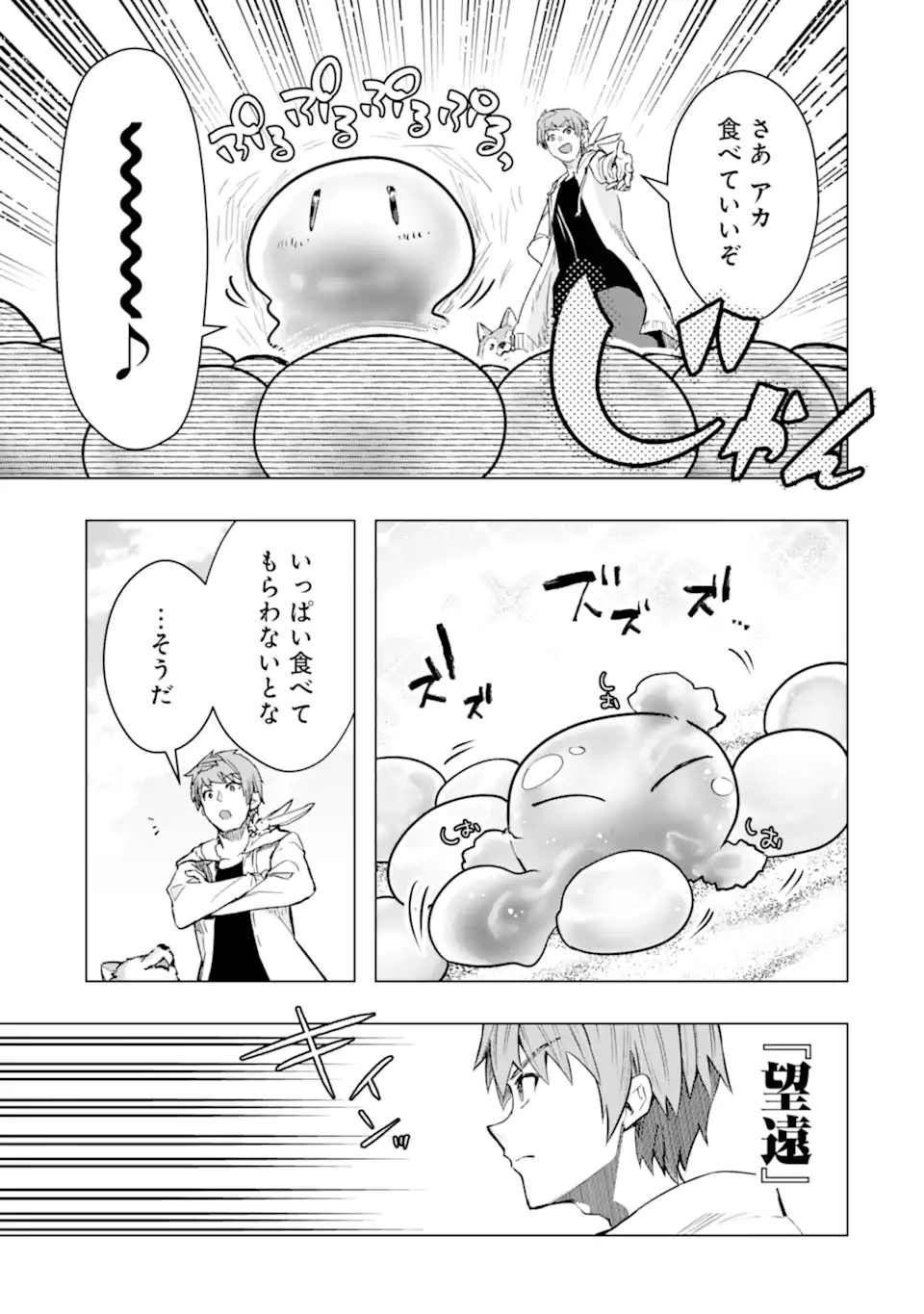 Monster ga Afureru Sekai ni Natta node Suki ni Ikitai to Omoimasu Chap 42.2 - Next Chap 43.2