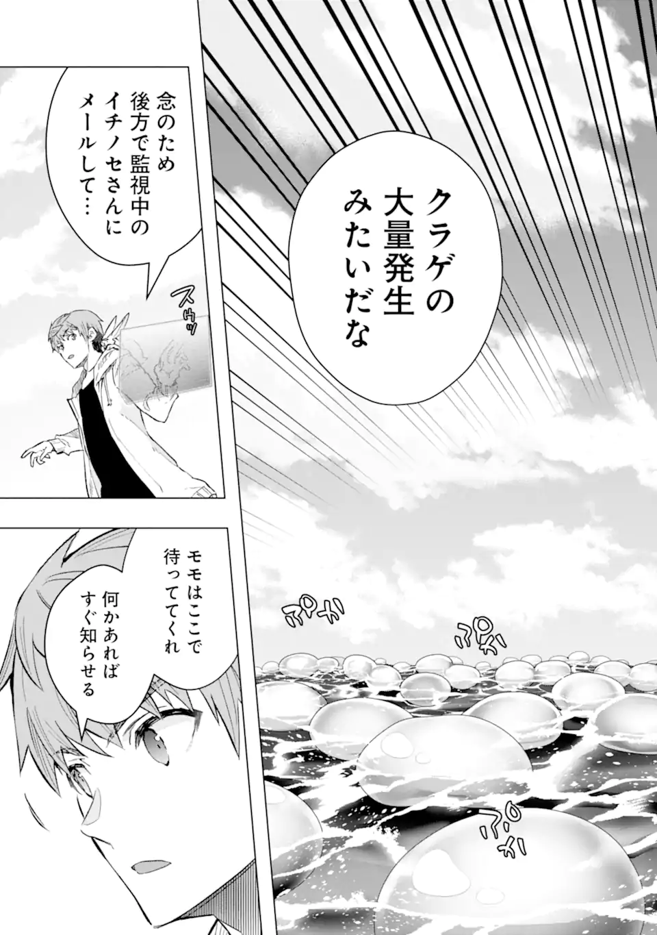 Monster ga Afureru Sekai ni Natta node Suki ni Ikitai to Omoimasu Chap 42.2 - Next Chap 43.2