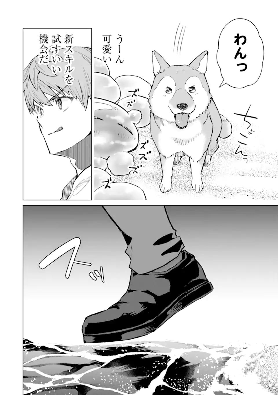 Monster ga Afureru Sekai ni Natta node Suki ni Ikitai to Omoimasu Chap 42.2 - Next Chap 43.2