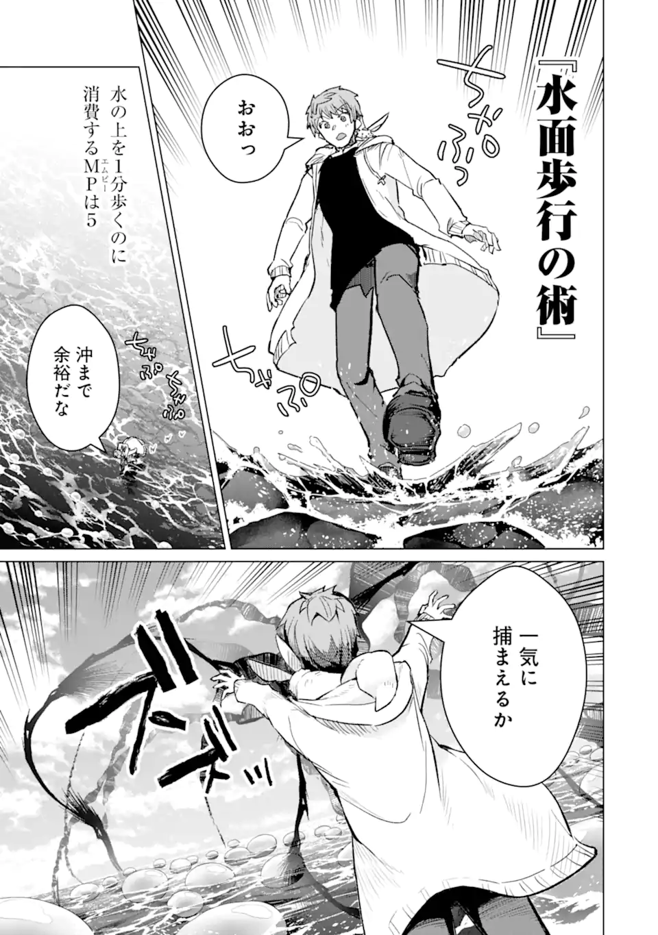 Monster ga Afureru Sekai ni Natta node Suki ni Ikitai to Omoimasu Chap 42.2 - Next Chap 43.2