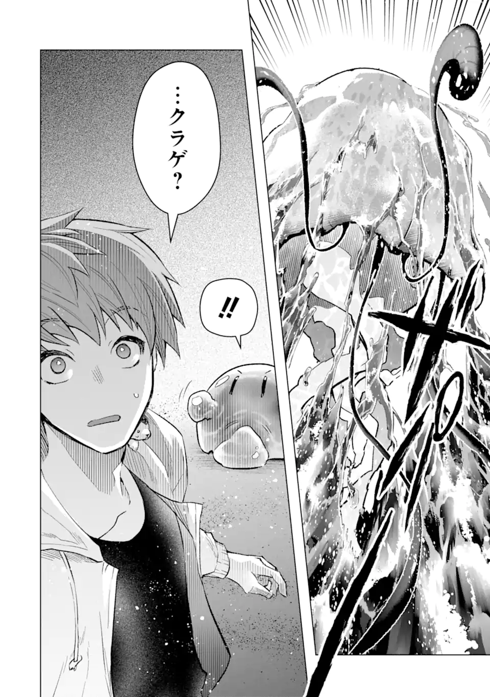 Monster ga Afureru Sekai ni Natta node Suki ni Ikitai to Omoimasu Chap 42.3 - Next Chap 43.3