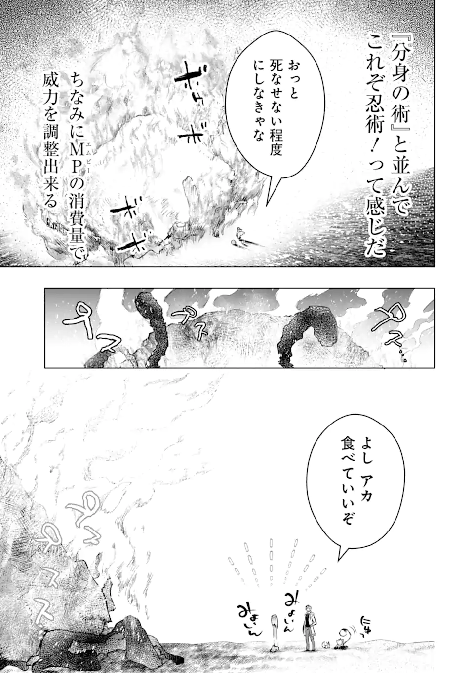 Monster ga Afureru Sekai ni Natta node Suki ni Ikitai to Omoimasu Chap 42.3 - Next Chap 43.3