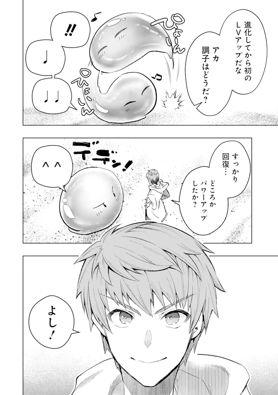 Monster ga Afureru Sekai ni Natta node Suki ni Ikitai to Omoimasu Chap 42.3 - Next Chap 43.3