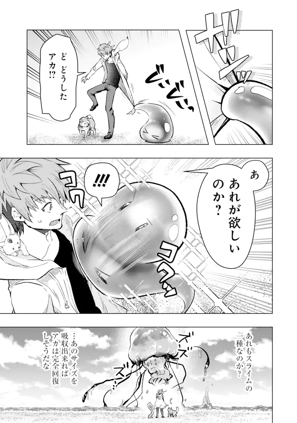 Monster ga Afureru Sekai ni Natta node Suki ni Ikitai to Omoimasu Chap 42.3 - Next Chap 43.3