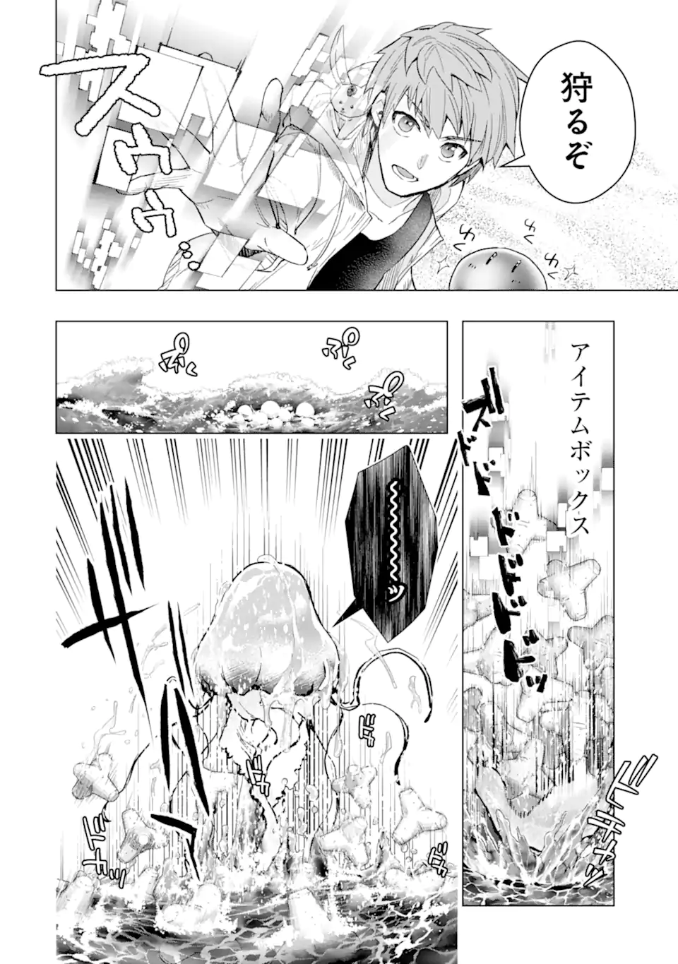 Monster ga Afureru Sekai ni Natta node Suki ni Ikitai to Omoimasu Chap 42.3 - Next Chap 43.3