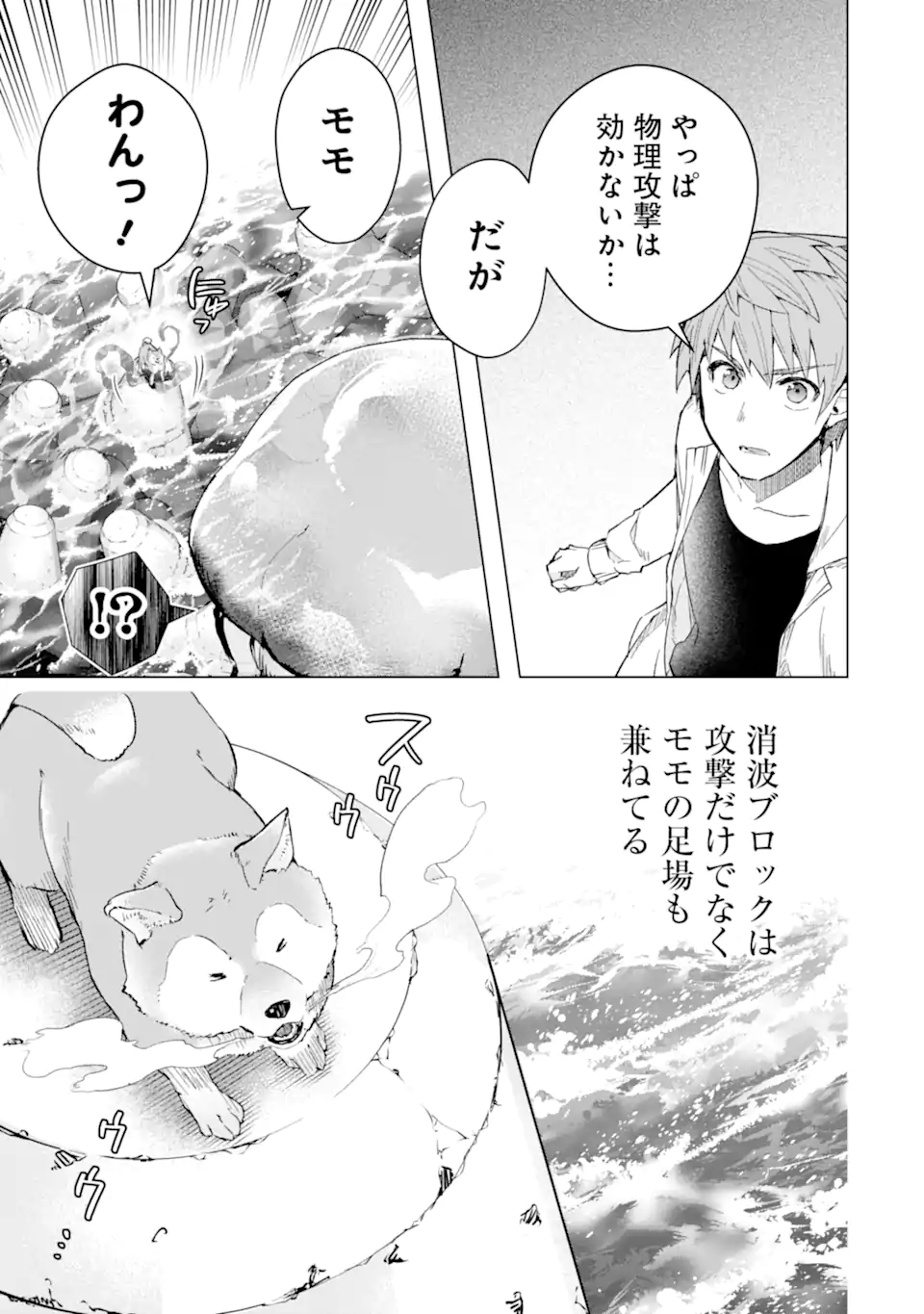 Monster ga Afureru Sekai ni Natta node Suki ni Ikitai to Omoimasu Chap 42.3 - Next Chap 43.3