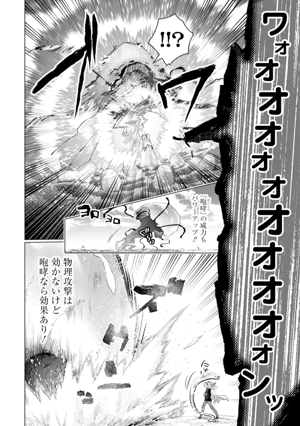Monster ga Afureru Sekai ni Natta node Suki ni Ikitai to Omoimasu Chap 42.3 - Next Chap 43.3
