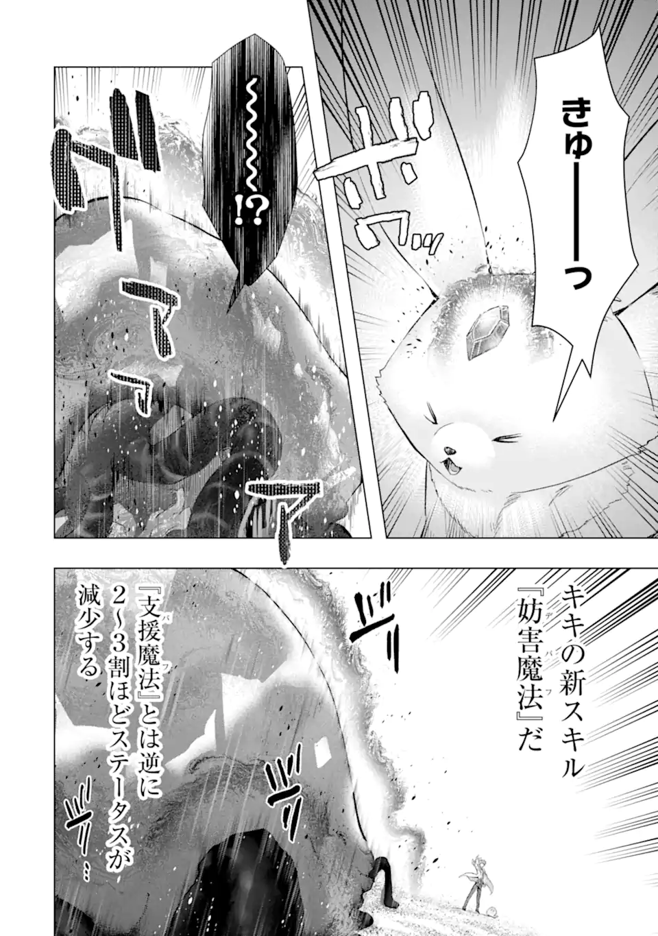 Monster ga Afureru Sekai ni Natta node Suki ni Ikitai to Omoimasu Chap 42.3 - Next Chap 43.3