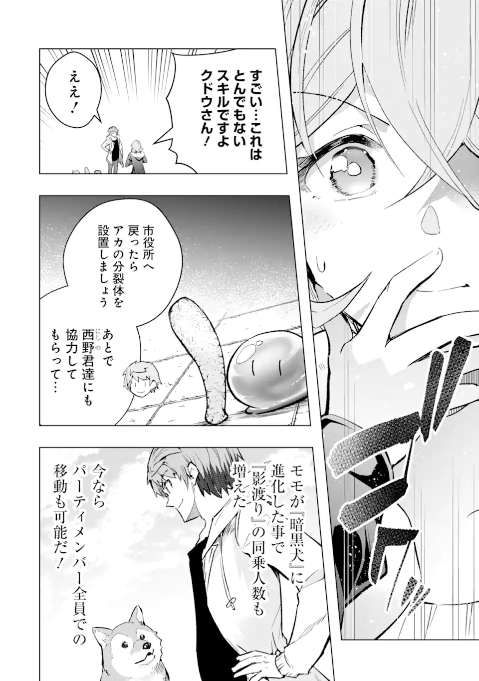 Monster ga Afureru Sekai ni Natta node Suki ni Ikitai to Omoimasu Chap 43.1 - Next Chap 44.1