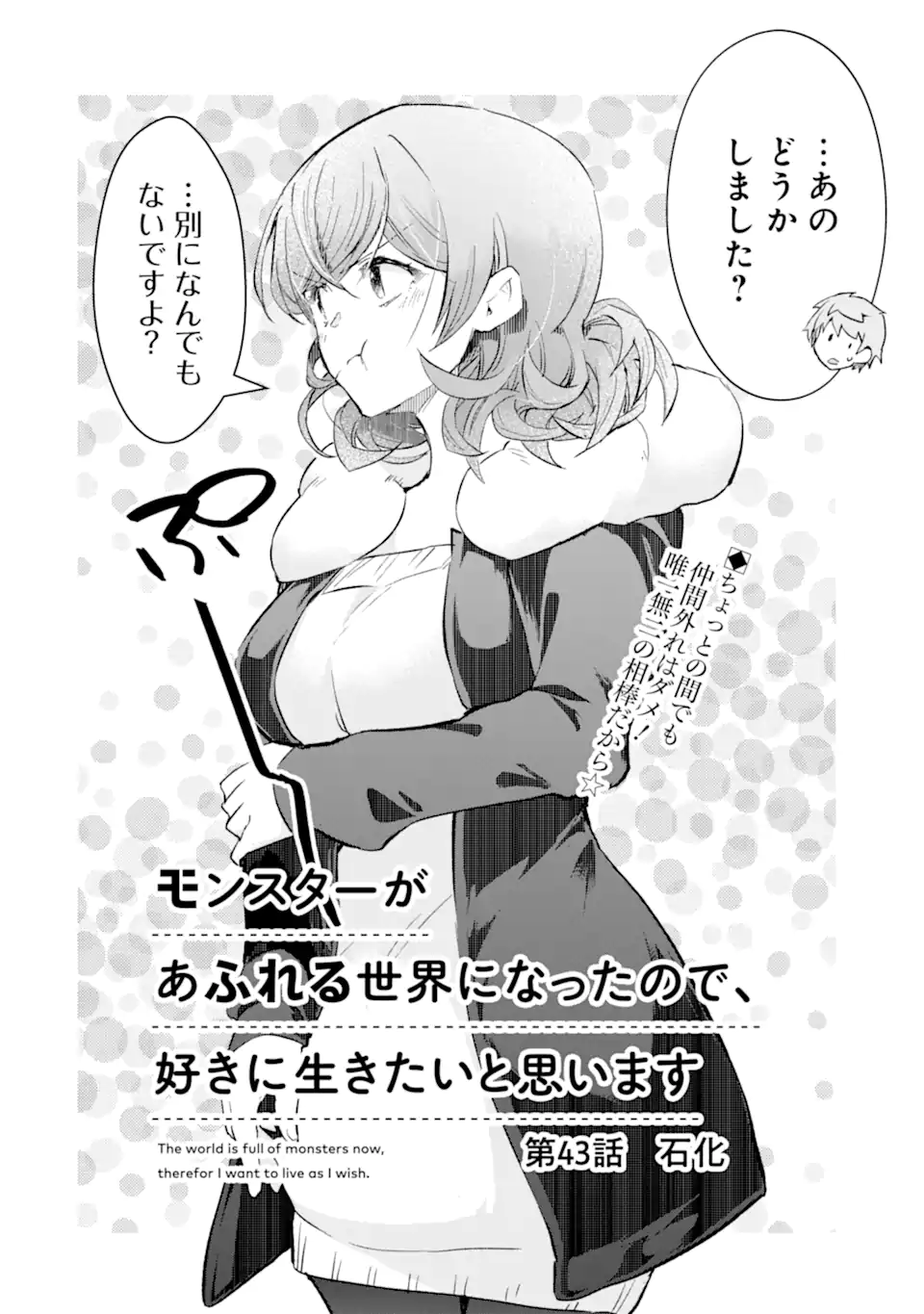 Monster ga Afureru Sekai ni Natta node Suki ni Ikitai to Omoimasu Chap 43.1 - Next Chap 44.1