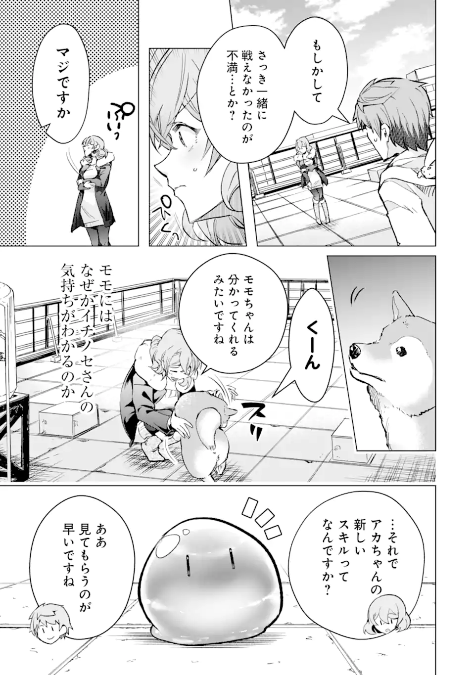 Monster ga Afureru Sekai ni Natta node Suki ni Ikitai to Omoimasu Chap 43.1 - Next Chap 44.1