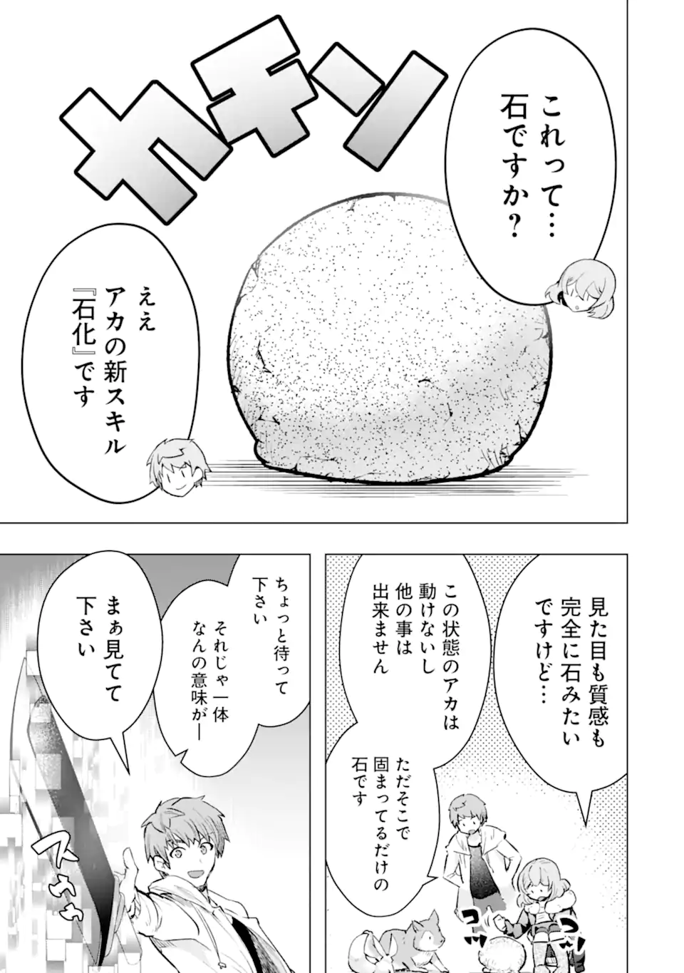 Monster ga Afureru Sekai ni Natta node Suki ni Ikitai to Omoimasu Chap 43.1 - Next Chap 44.1