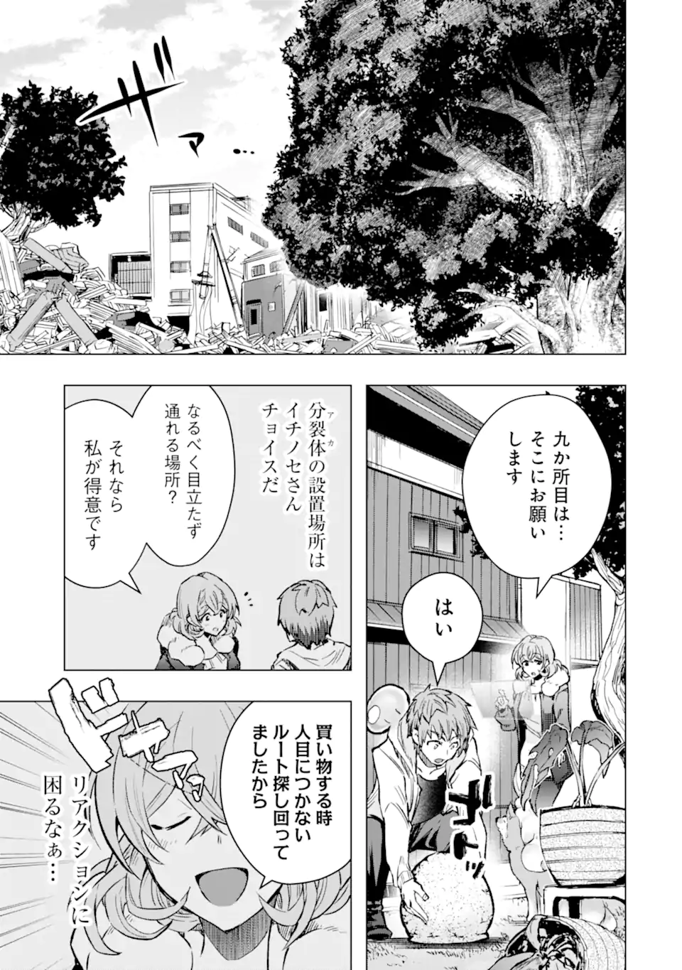 Monster ga Afureru Sekai ni Natta node Suki ni Ikitai to Omoimasu Chap 43.2 - Next Chap 44.2