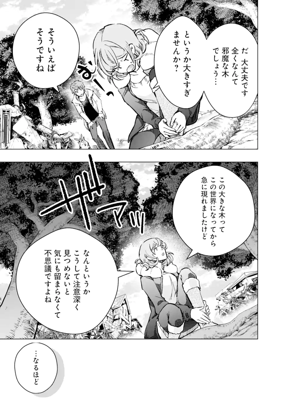 Monster ga Afureru Sekai ni Natta node Suki ni Ikitai to Omoimasu Chap 43.2 - Next Chap 44.2