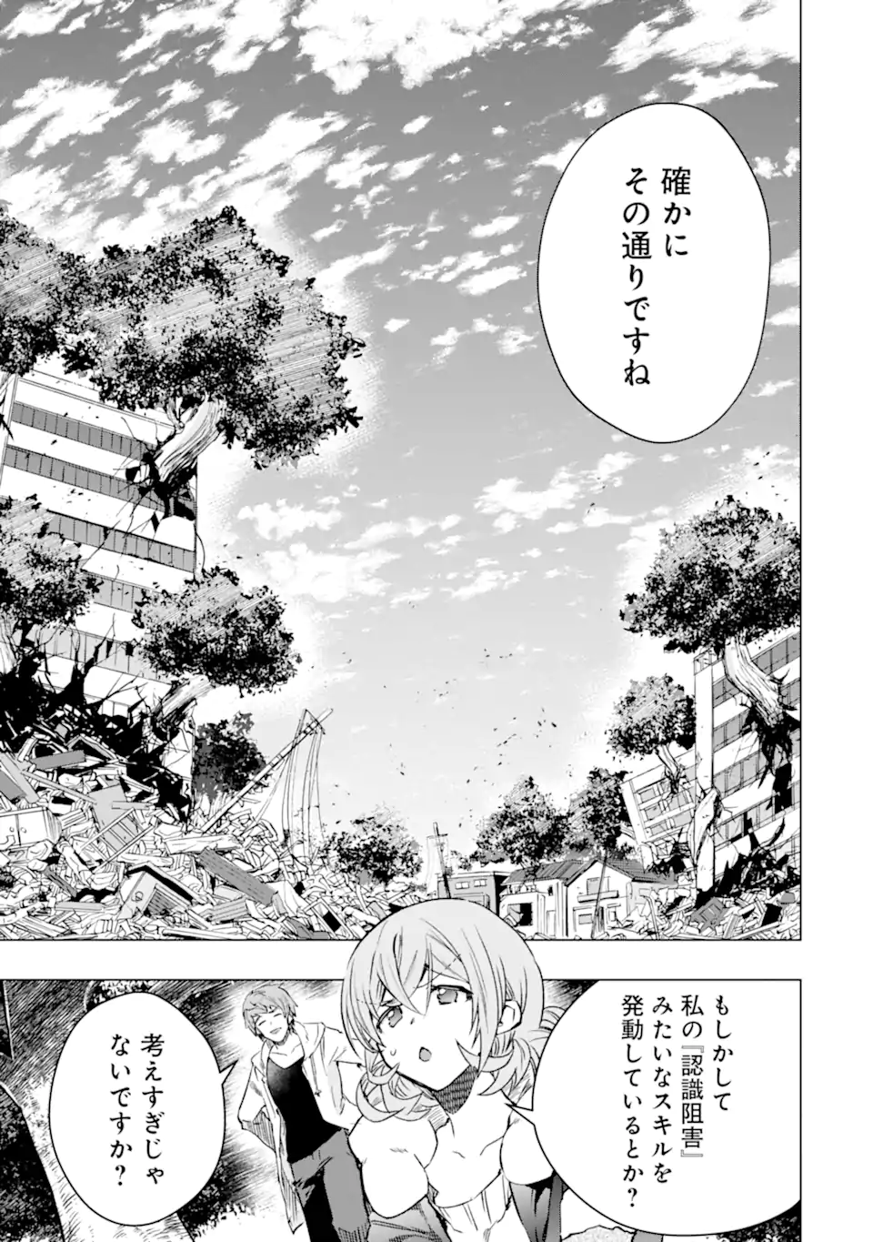 Monster ga Afureru Sekai ni Natta node Suki ni Ikitai to Omoimasu Chap 43.2 - Next Chap 44.2
