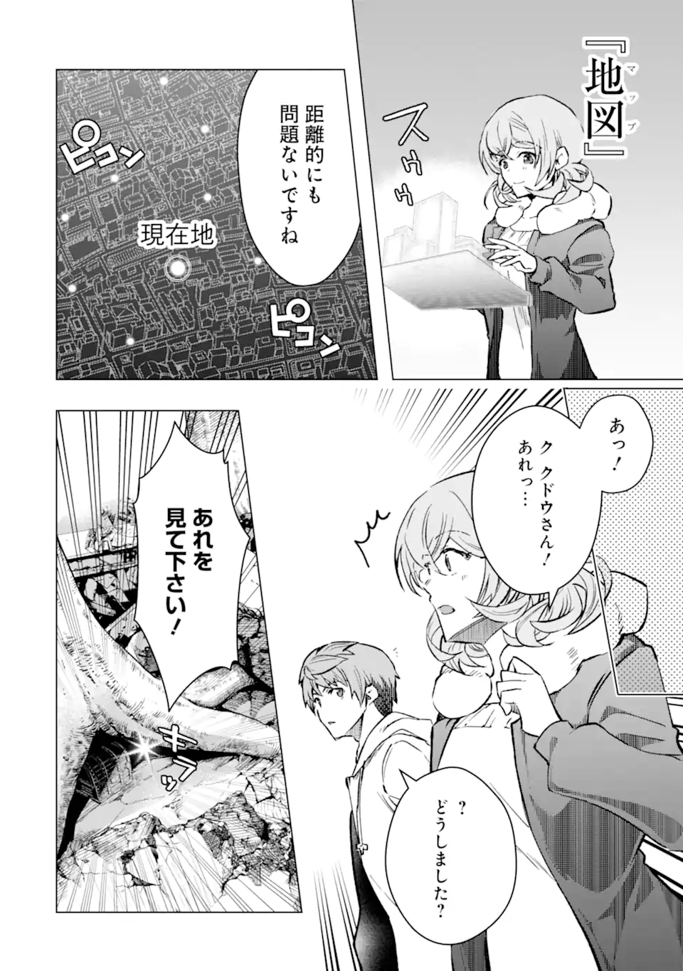 Monster ga Afureru Sekai ni Natta node Suki ni Ikitai to Omoimasu Chap 43.2 - Next Chap 44.2