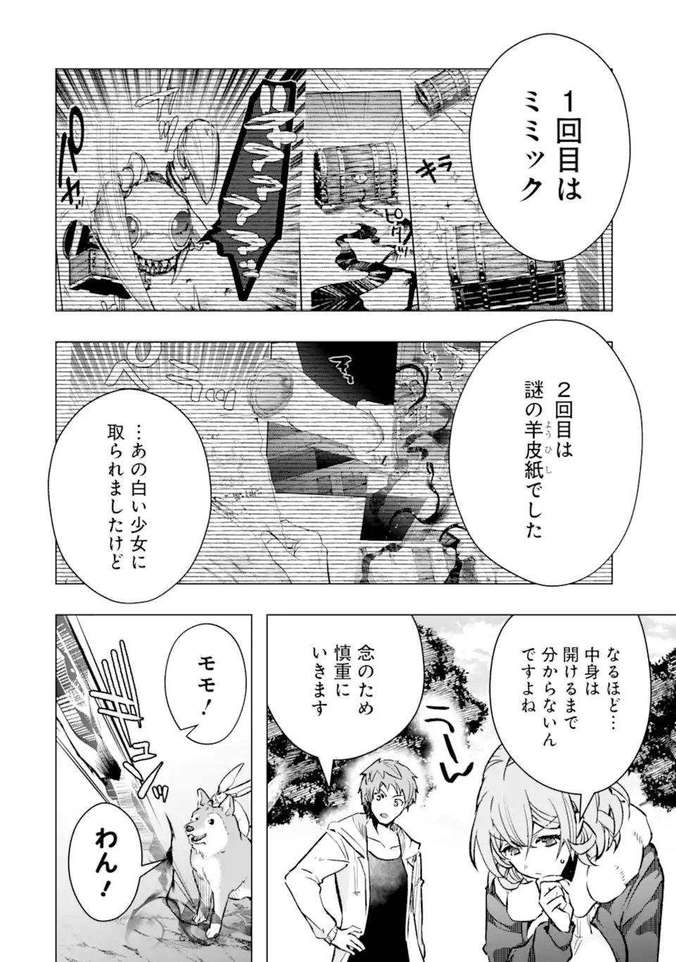 Monster ga Afureru Sekai ni Natta node Suki ni Ikitai to Omoimasu Chap 43.2 - Next Chap 44.2