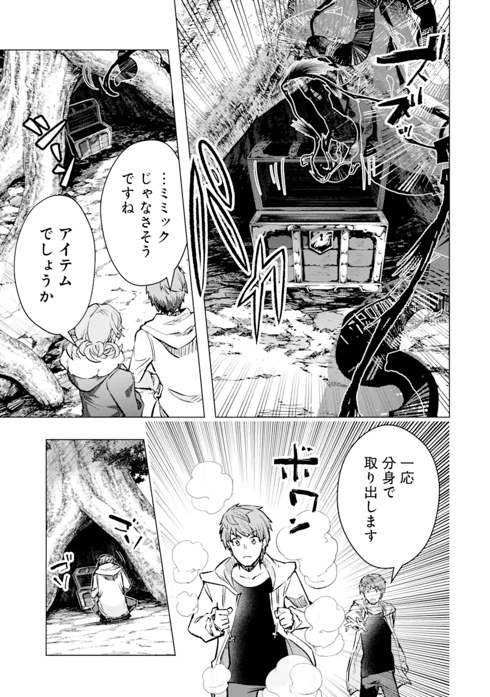Monster ga Afureru Sekai ni Natta node Suki ni Ikitai to Omoimasu Chap 43.2 - Next Chap 44.2
