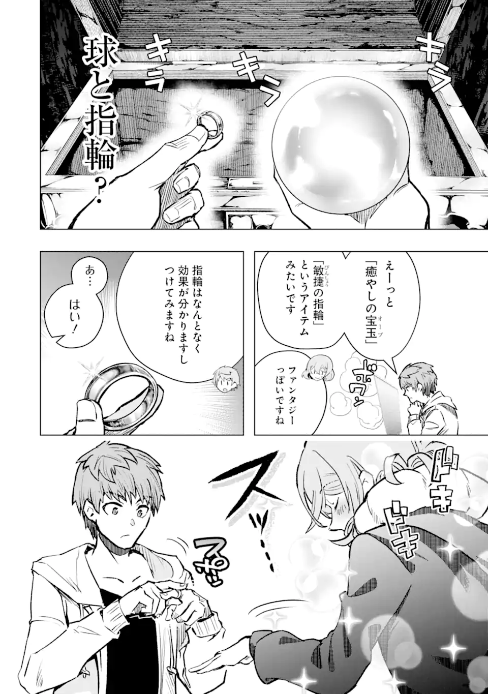 Monster ga Afureru Sekai ni Natta node Suki ni Ikitai to Omoimasu Chap 43.2 - Next Chap 44.2