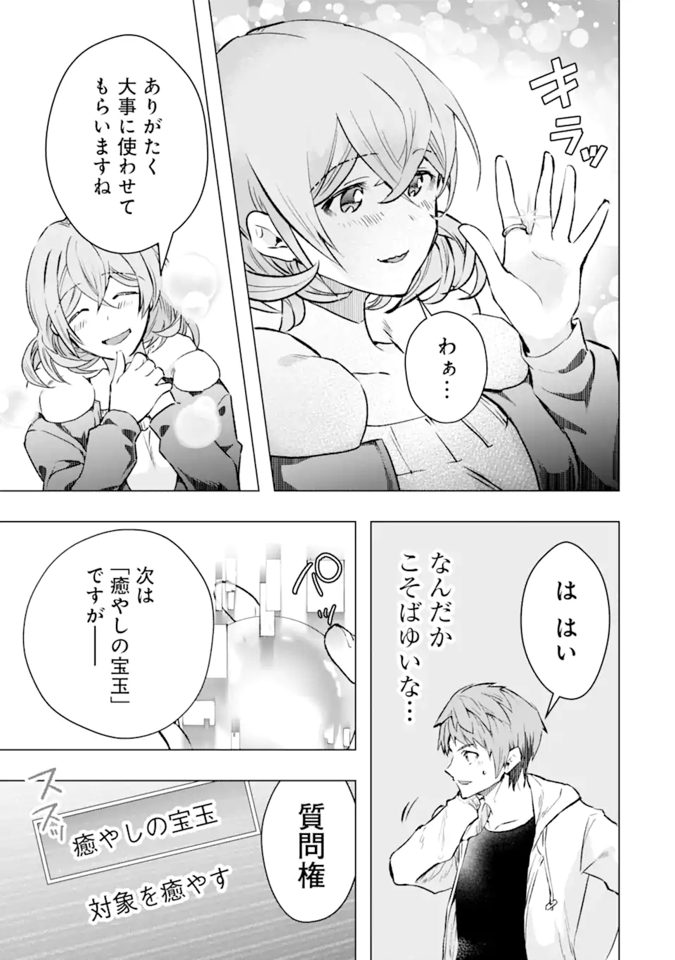 Monster ga Afureru Sekai ni Natta node Suki ni Ikitai to Omoimasu Chap 43.2 - Next Chap 44.2