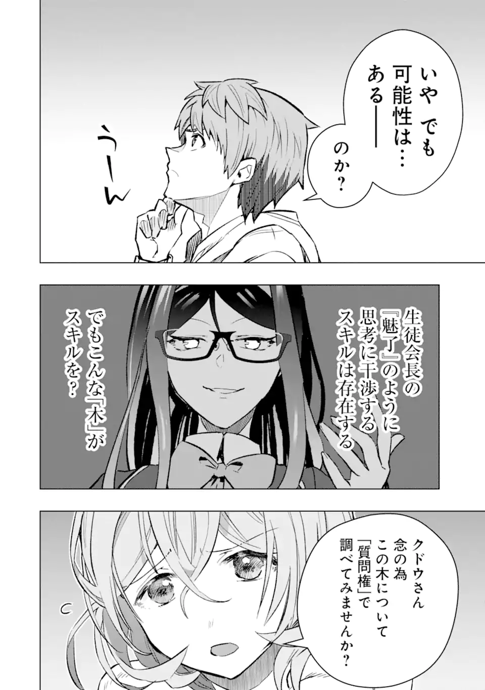 Monster ga Afureru Sekai ni Natta node Suki ni Ikitai to Omoimasu Chap 43.3 - Next Chap 44.3