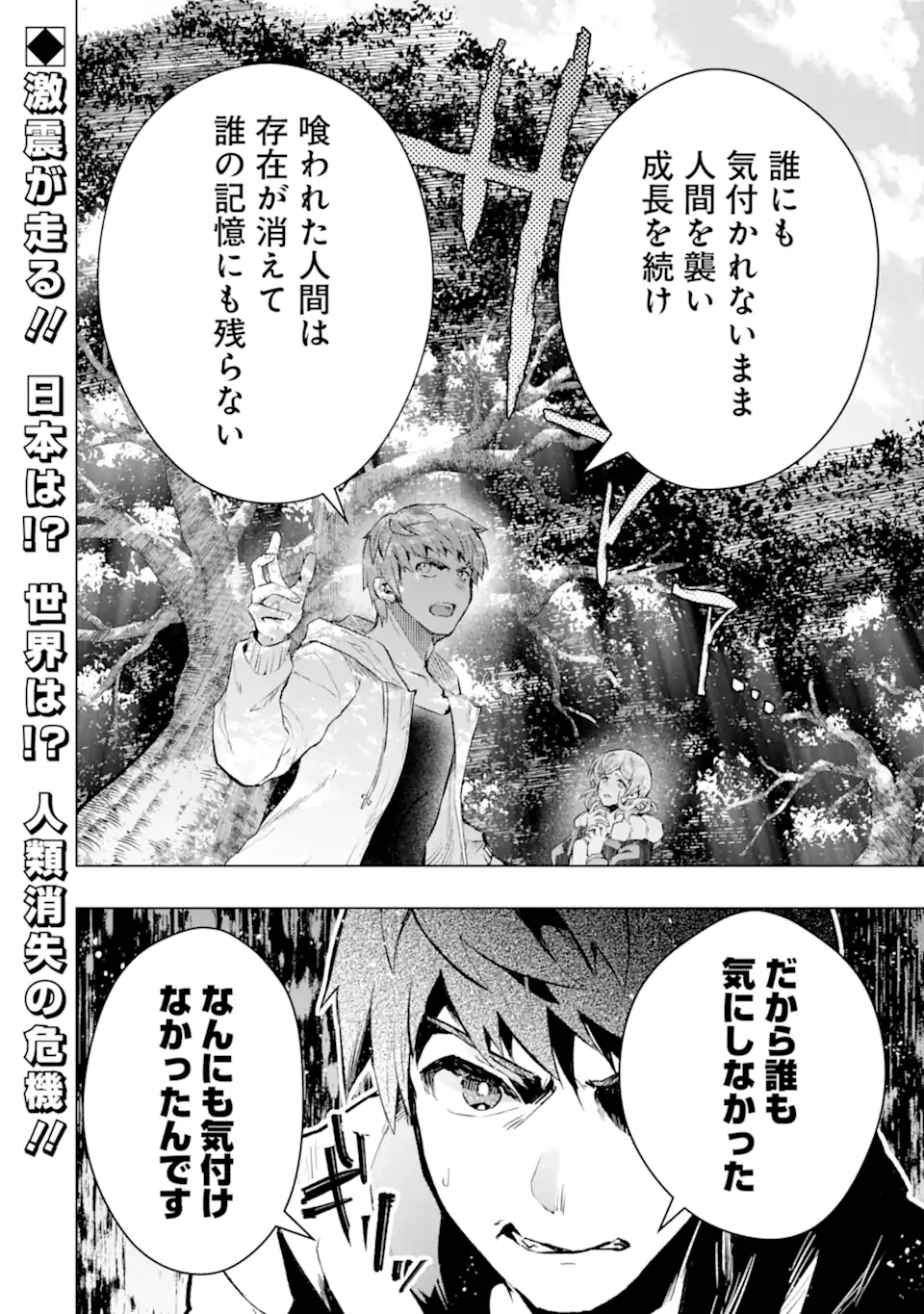 Monster ga Afureru Sekai ni Natta node Suki ni Ikitai to Omoimasu Chap 43.3 - Next Chap 44.3