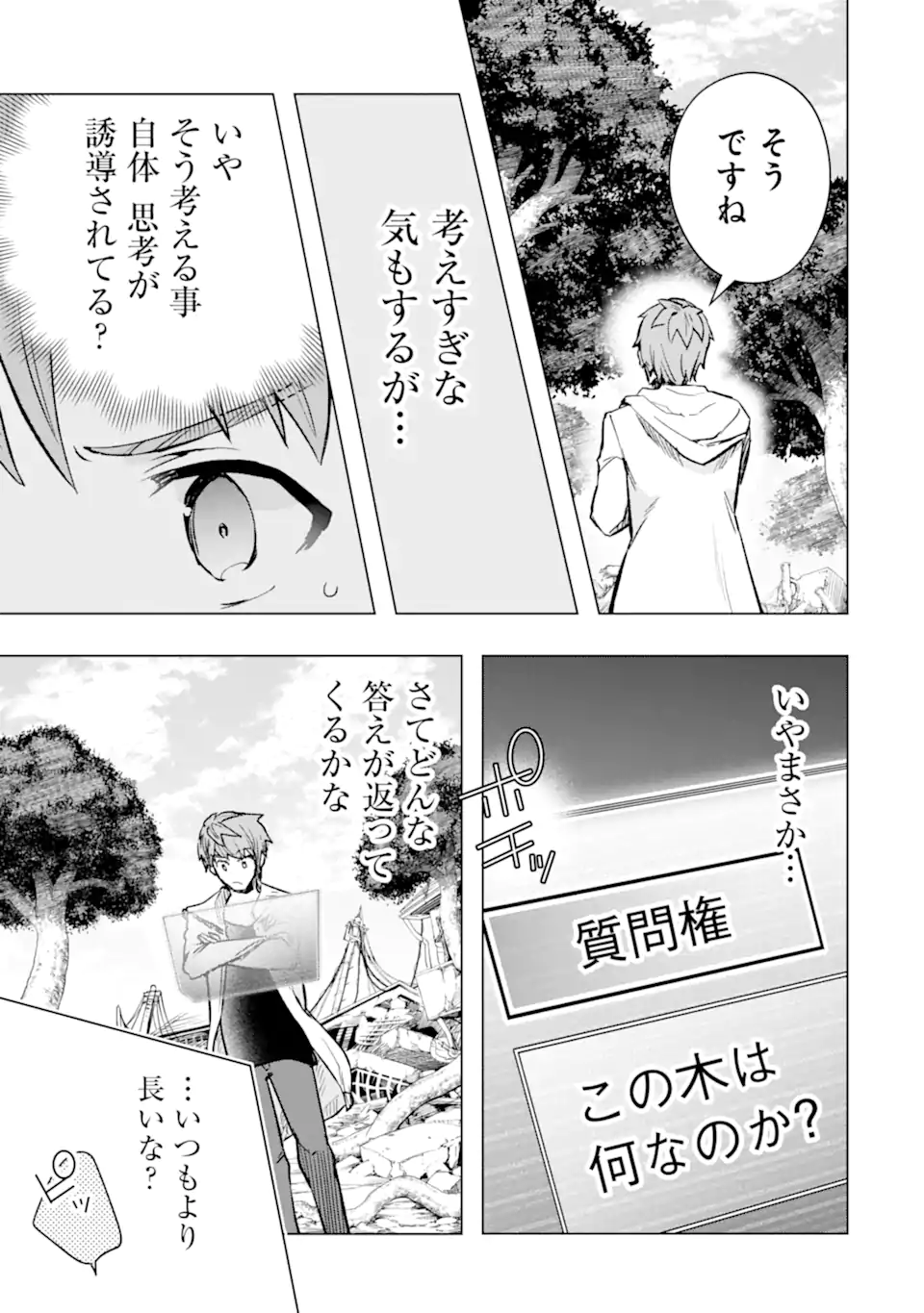 Monster ga Afureru Sekai ni Natta node Suki ni Ikitai to Omoimasu Chap 43.3 - Next Chap 44.3