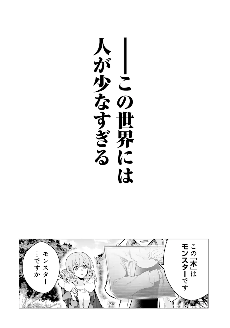 Monster ga Afureru Sekai ni Natta node Suki ni Ikitai to Omoimasu Chap 43.3 - Next Chap 44.3