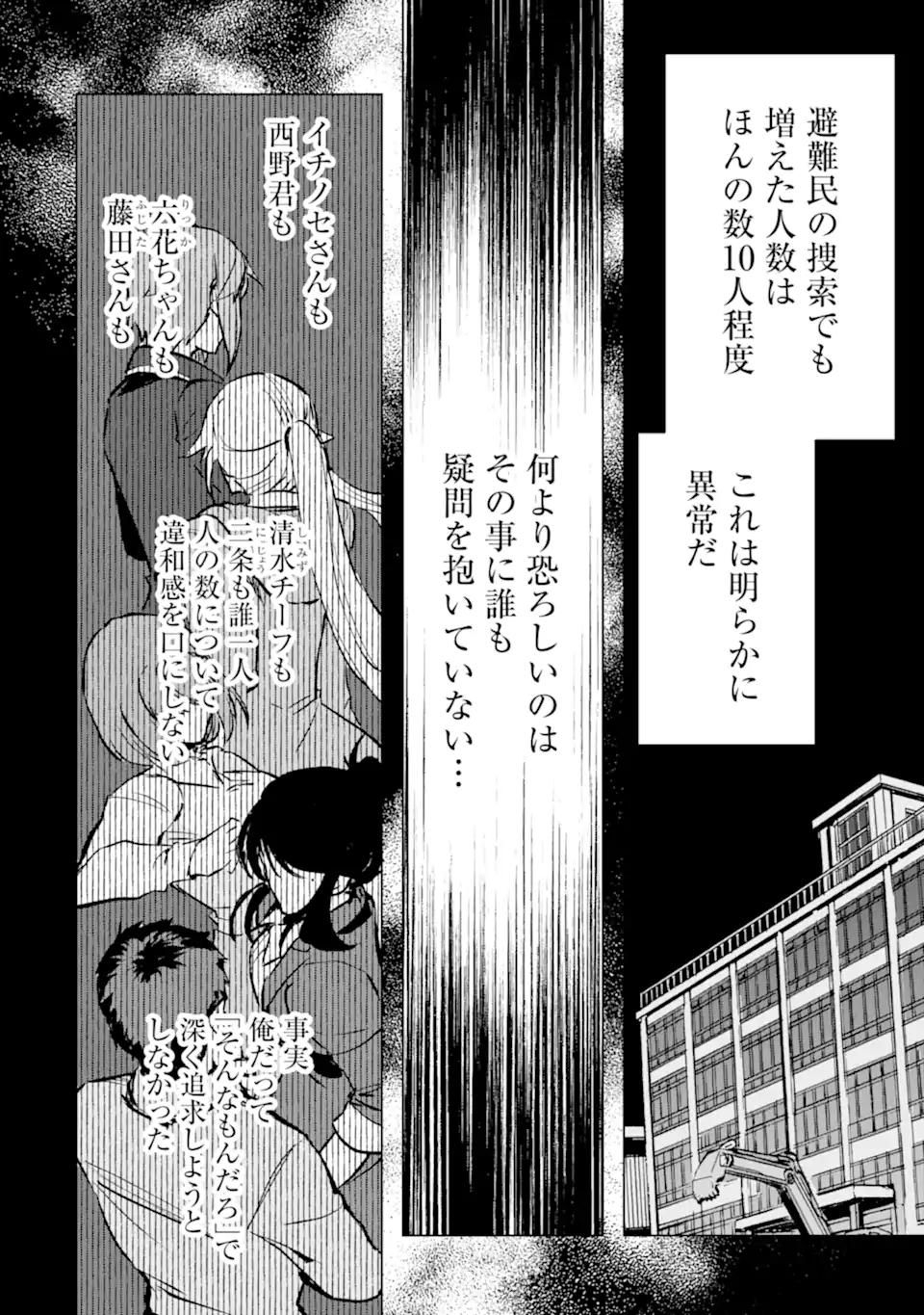 Monster ga Afureru Sekai ni Natta node Suki ni Ikitai to Omoimasu Chap 43.3 - Next Chap 44.3