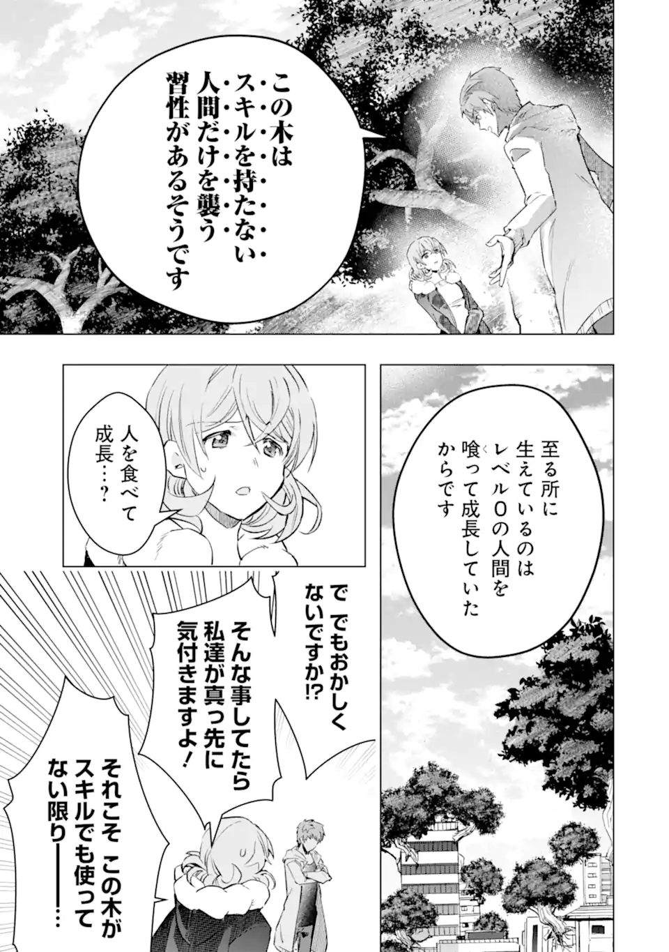 Monster ga Afureru Sekai ni Natta node Suki ni Ikitai to Omoimasu Chap 43.3 - Next Chap 44.3