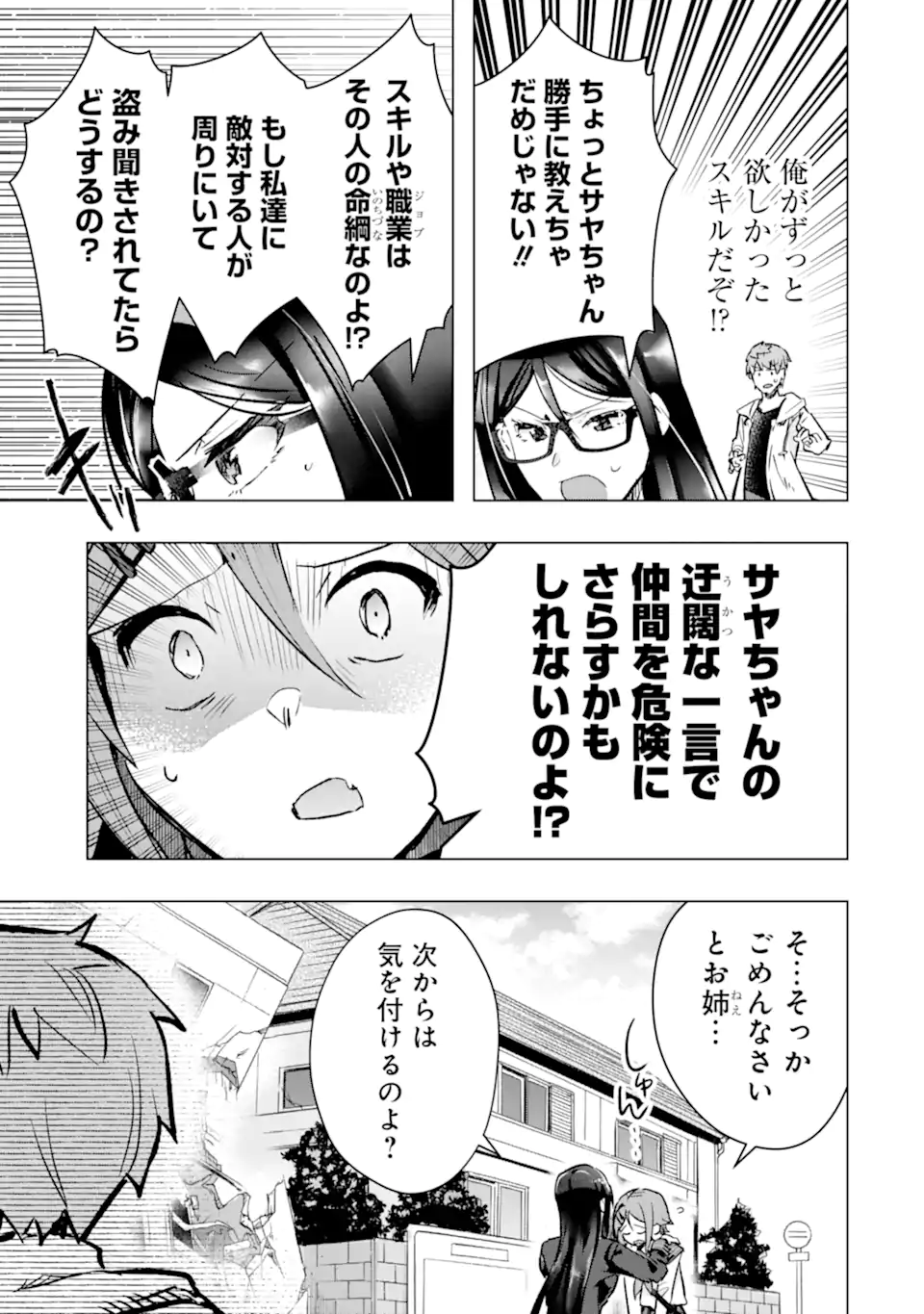 Monster ga Afureru Sekai ni Natta node Suki ni Ikitai to Omoimasu Chap 44.5 - Next Chap 45.5