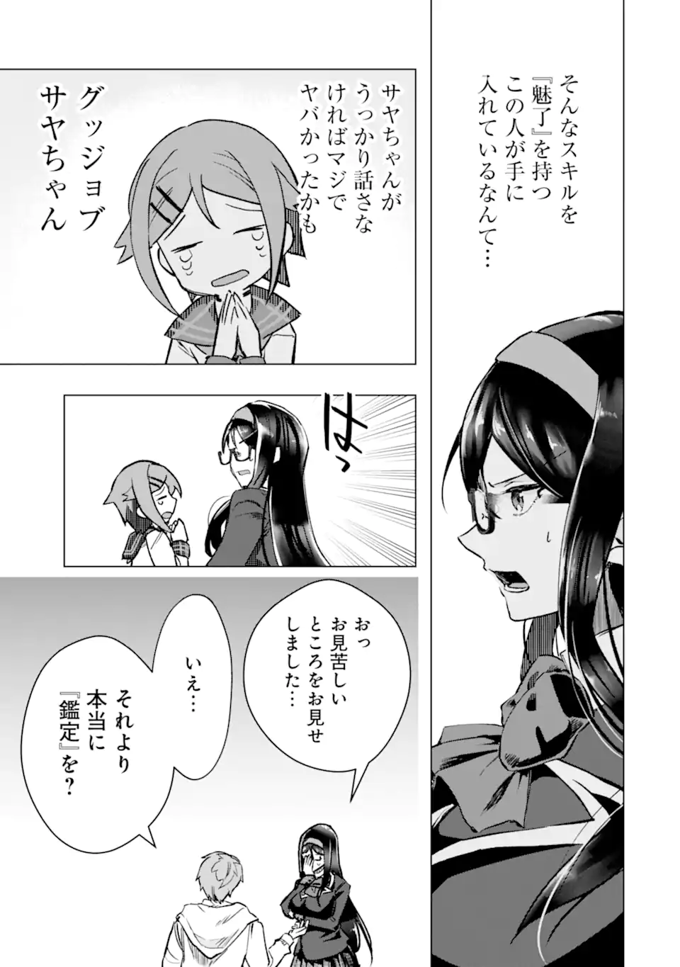 Monster ga Afureru Sekai ni Natta node Suki ni Ikitai to Omoimasu Chap 44.5 - Next Chap 45.5