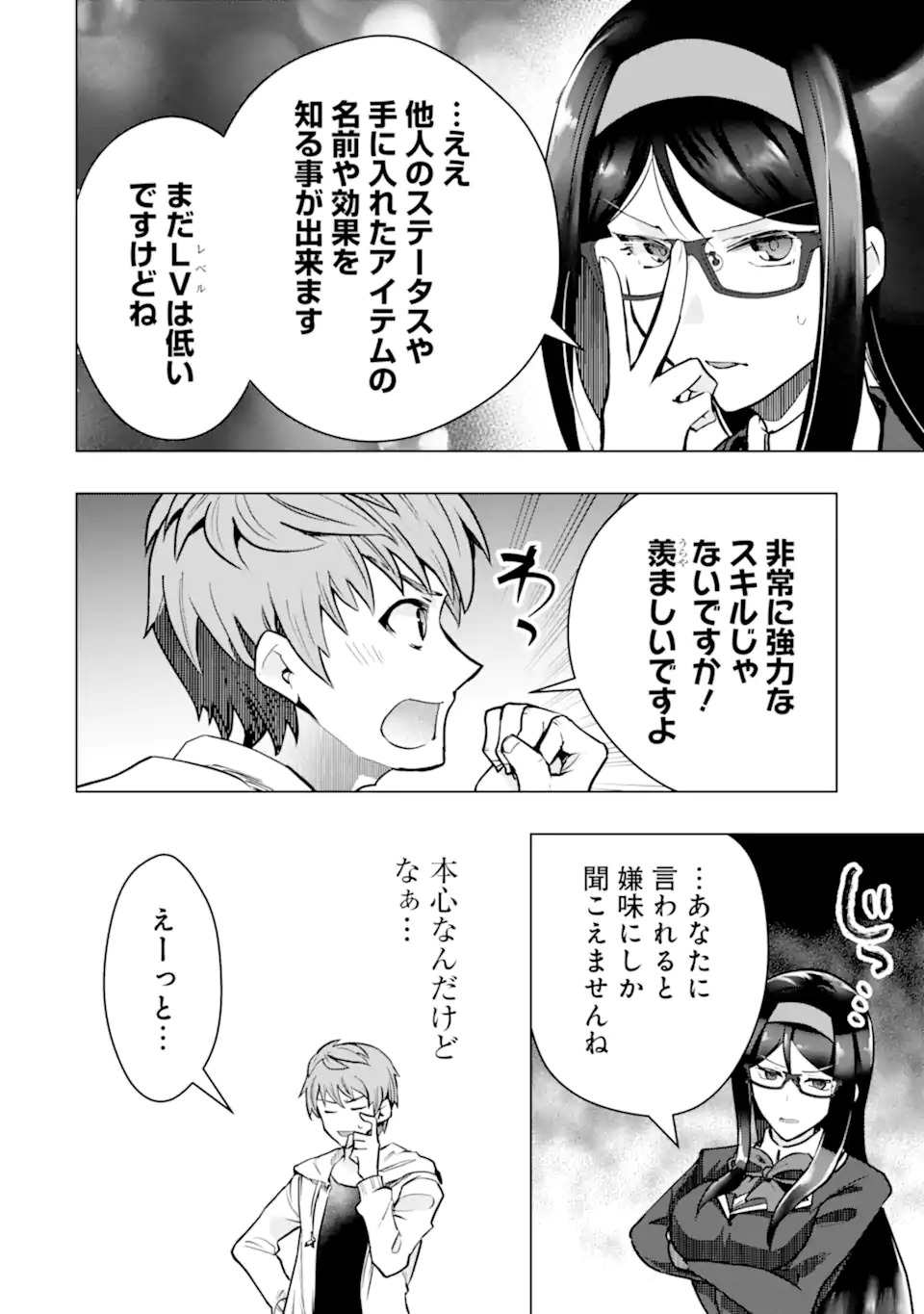 Monster ga Afureru Sekai ni Natta node Suki ni Ikitai to Omoimasu Chap 44.5 - Next Chap 45.5