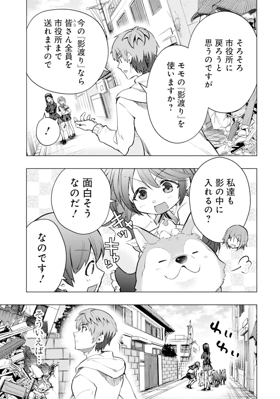 Monster ga Afureru Sekai ni Natta node Suki ni Ikitai to Omoimasu Chap 44.5 - Next Chap 45.5