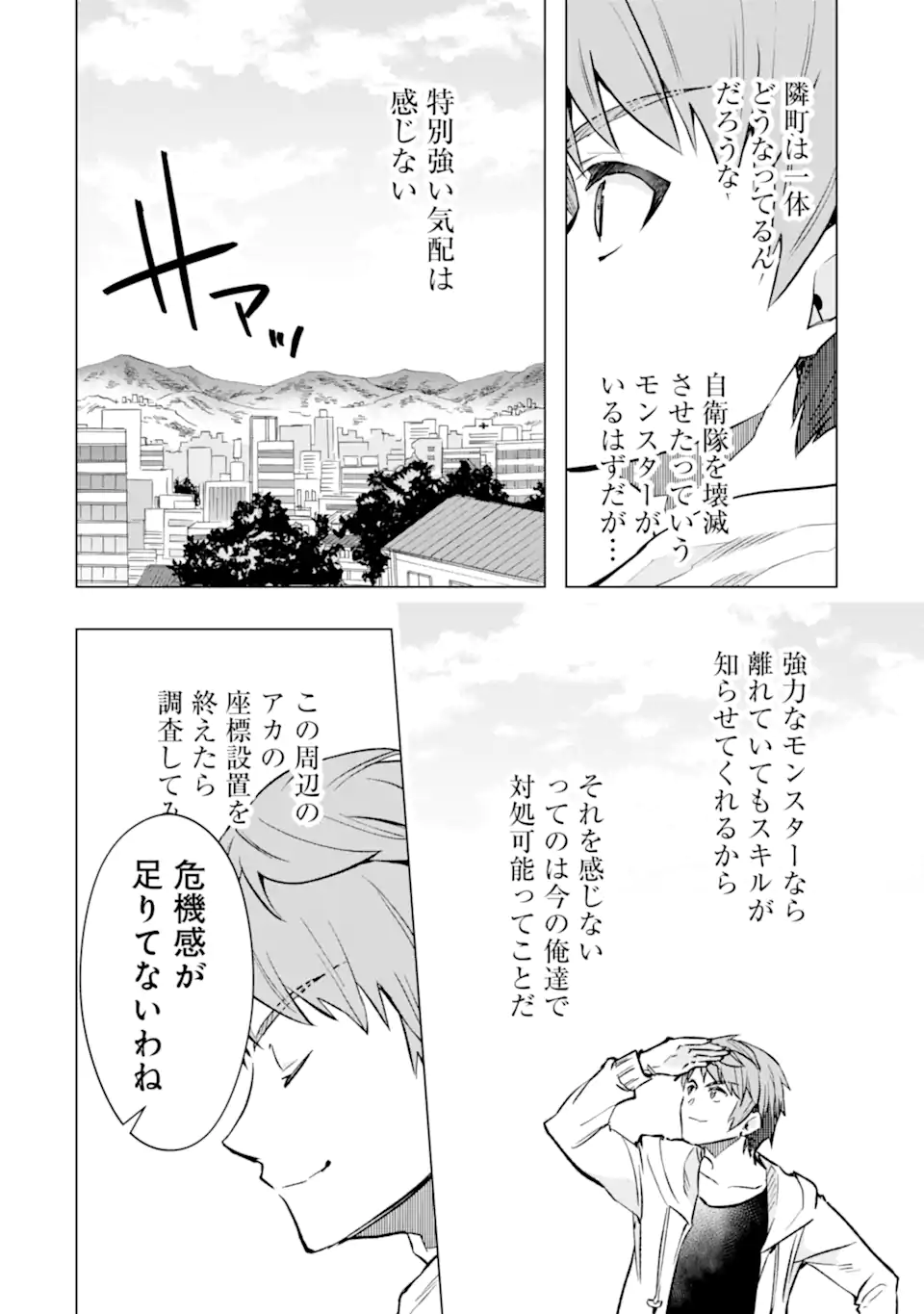 Monster ga Afureru Sekai ni Natta node Suki ni Ikitai to Omoimasu Chap 44.5 - Next Chap 45.5