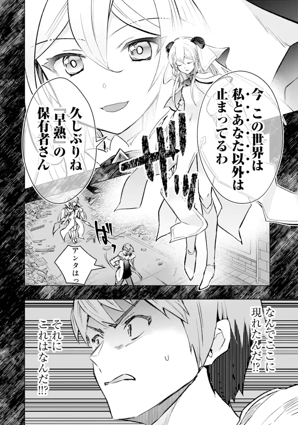 Monster ga Afureru Sekai ni Natta node Suki ni Ikitai to Omoimasu Chap 44.5 - Next Chap 45.5
