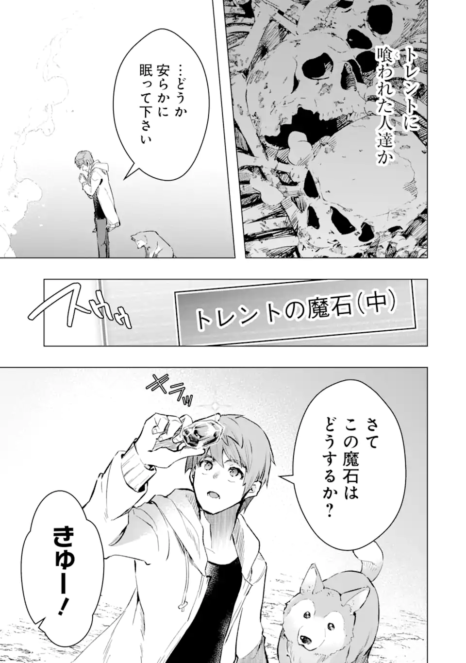 Monster ga Afureru Sekai ni Natta node Suki ni Ikitai to Omoimasu Chap 44.2 - Next Chap 45.2