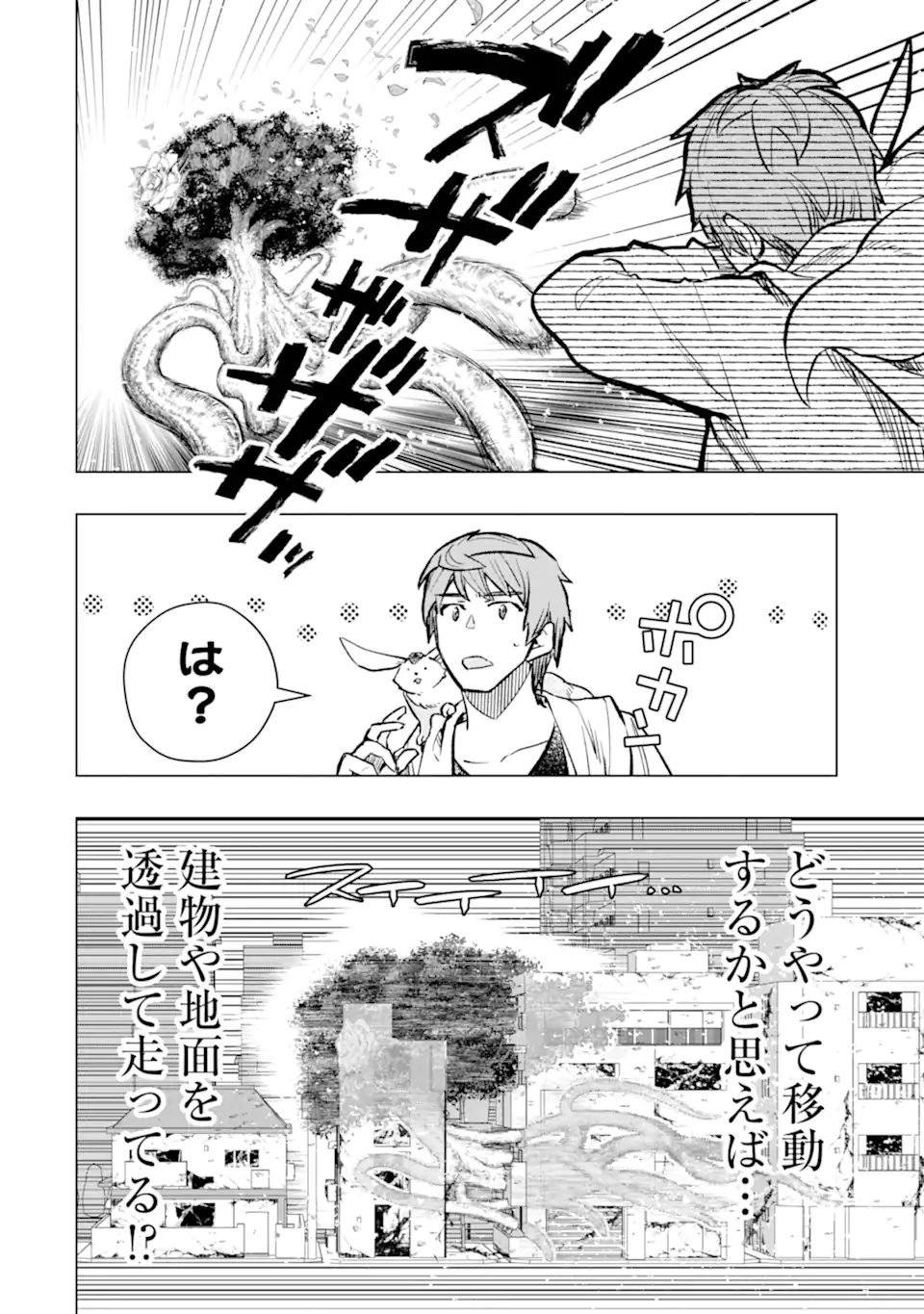 Monster ga Afureru Sekai ni Natta node Suki ni Ikitai to Omoimasu Chap 44.2 - Next Chap 45.2