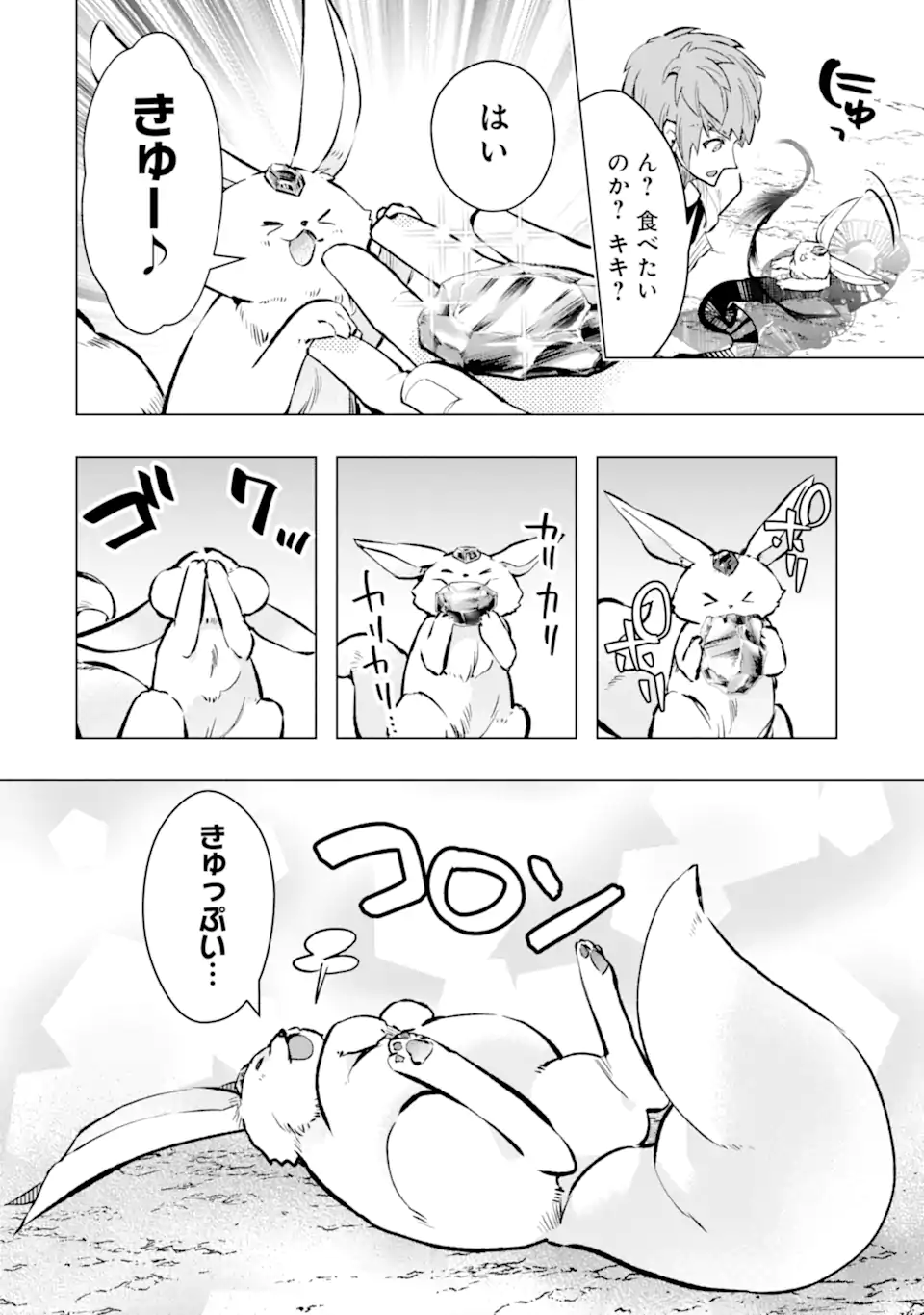 Monster ga Afureru Sekai ni Natta node Suki ni Ikitai to Omoimasu Chap 44.2 - Next Chap 45.2